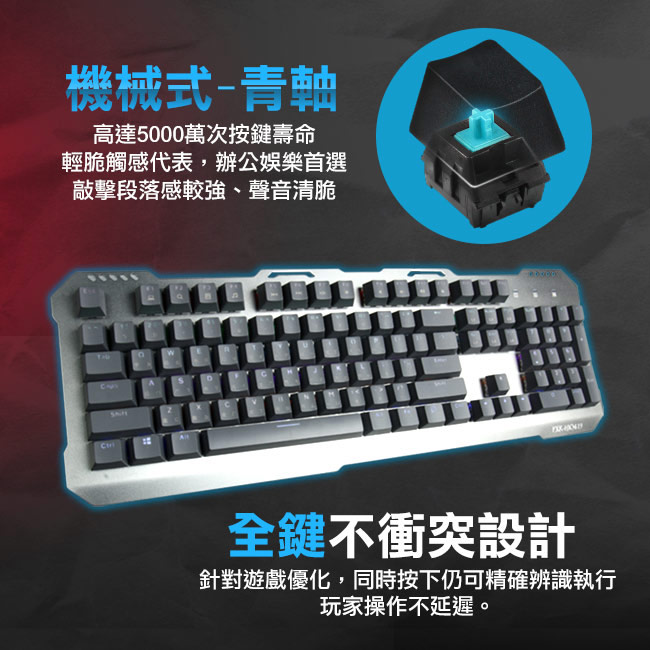 FOXXRAY 銀翼戰狐機械電競鍵盤(FXR-HKM-19/青軸)