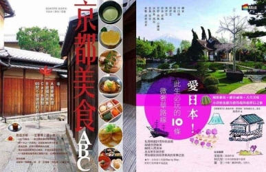 日本旅遊套書組（愛日本！此生必玩的10條微奢華路線＋京都美食ABC） | 拾書所