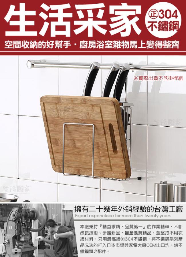 生活采家台灣製304不鏽鋼廚房掛式ㄇ形砧板刀具架