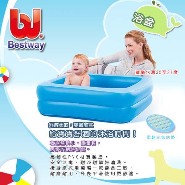 Bestway。寶寶方型充氣浴盆(51116)