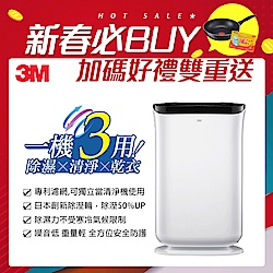 3M 空氣清淨除濕機