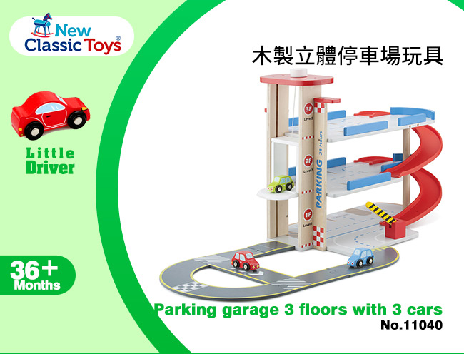 【荷蘭New Classic Toys】木製立體停車場玩具 - 11040