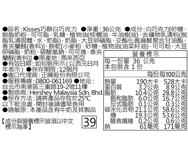 Hersheys好時 Kisses巧酥白巧克力(36g)