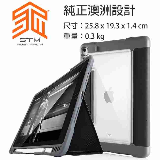 澳洲STM Dux Plus iPad Pro 10.5吋 專用軍規防摔殼 - 黑