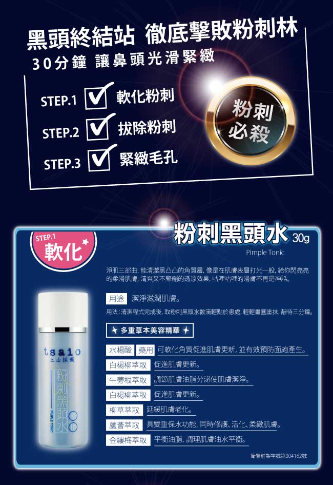 tsaio上山採藥 終結痘刺面膜組(茶樹10入+粉刺XP3三件組+金縷梅控油10入)