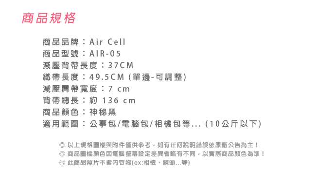 AIR CELL-05 韓國 7cm 雙鉤型減壓背帶 (背包專用)