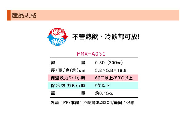 TIGER虎牌夢重力超輕量保溫保冷杯300cc