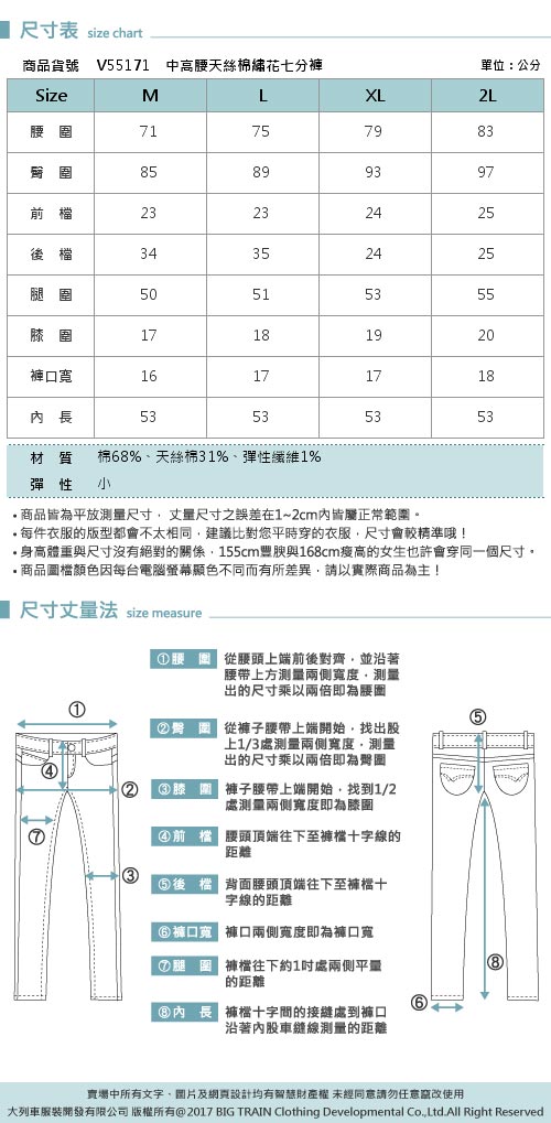 Victoria 中高腰天絲棉繡花七分褲-女-中藍