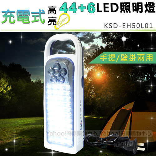 歌林 44+6充電式LED兩用照明燈 KSD-EH50L01