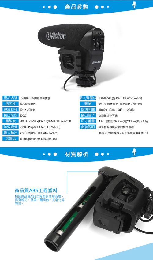 ALCTRON VM-6 專業攝影收音麥克風