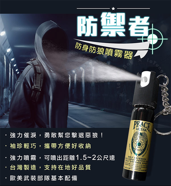 防禦者-防身防狼噴霧器-2入組