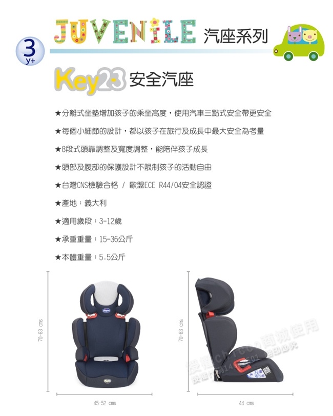 chicco-Key2-3安全汽座-騎士灰