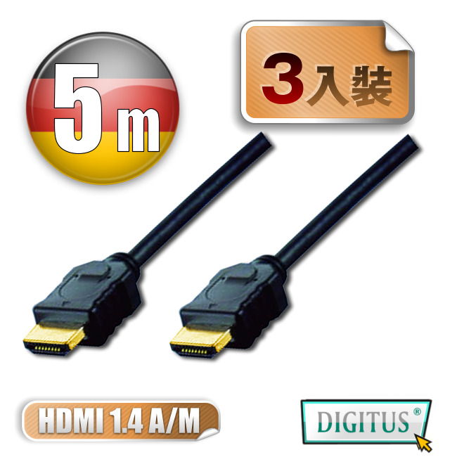 曜兆DIGITUS HDMI 1.4a圓線5公尺typeA-3入裝