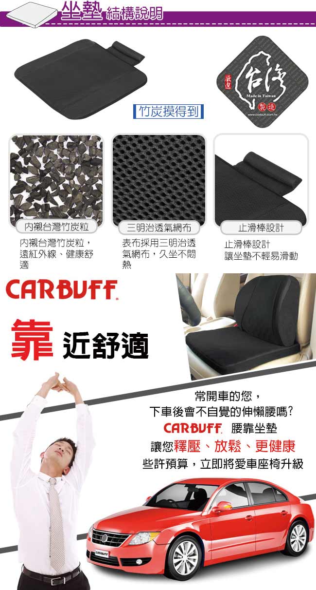 CARBUFF 車痴台灣竹炭護腰+止滑坐墊組合 黑/米咖/黑灰
