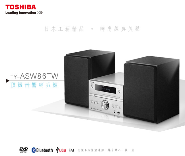TOSHIBA DVD/MP3/USB/藍芽床頭音響(TY-ASW86TW)