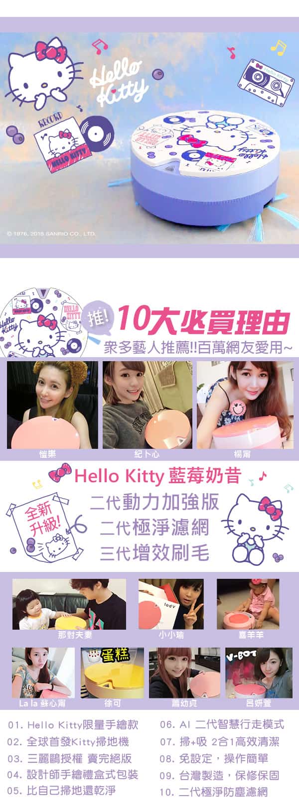 Vbot x Hello Kitty i6+藍莓奶昔蛋糕 掃地機器人 二代加強掃吸擦智慧鋰