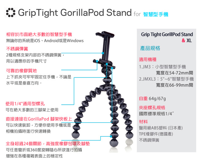 JOBY GripTight GorillaPod Stand XL 金剛爪大型手機夾腳架