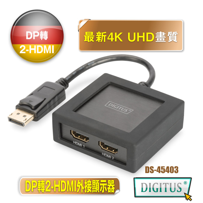 曜兆DIGITUS DP轉HDMI 4K 一入二出螢幕顯示器DS-45403