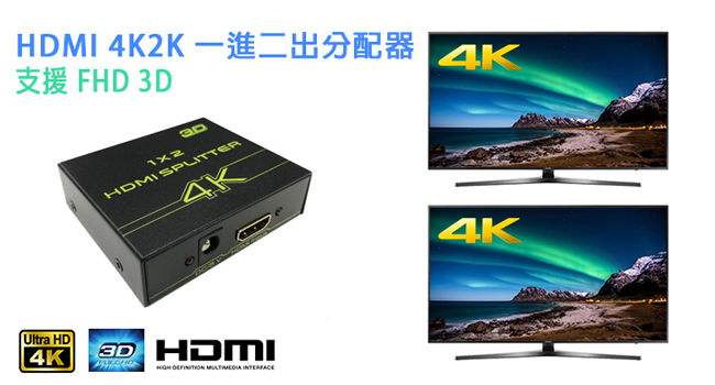 Alanview HDMI 4K2K 一進二出分配器