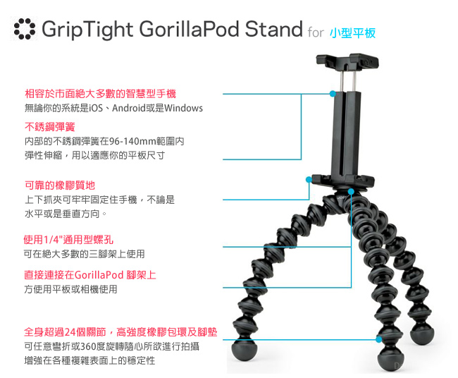 JOBY GripTight 金剛爪小型平板夾腳架 JM6