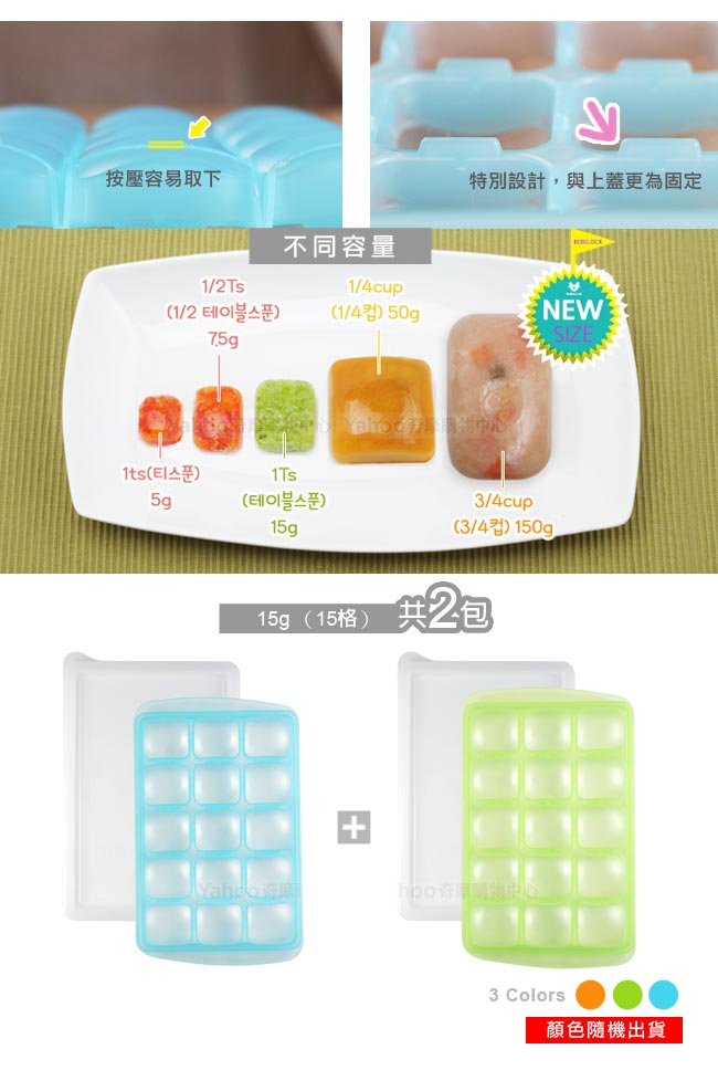 BeBeLock副食品連裝盒15g(15格)*2包