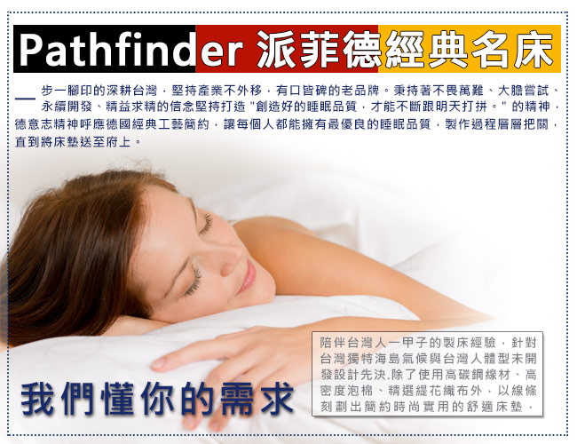 Pathfinder派菲德 3M防潑水交錯式蜂巢獨立筒床墊-單人加大3.5尺