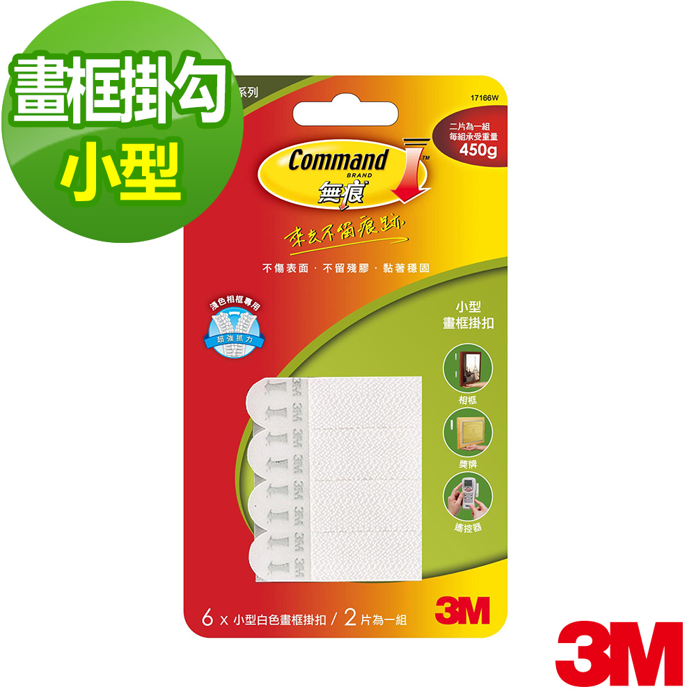 3M 白色畫框掛扣-小型