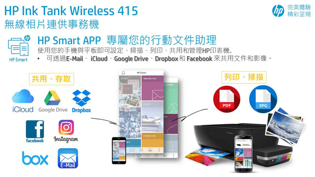 HP InkTank Wireless 415 無線相片連供事務機