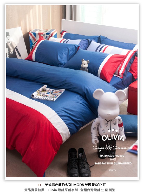 OLIVIA英式素色簡約風 英國藍 白 紅 單人床包枕套兩件組