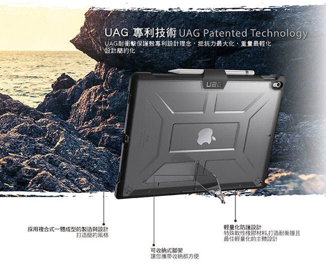 UAG iPad Pro 12.9吋耐衝擊保護殼-透明