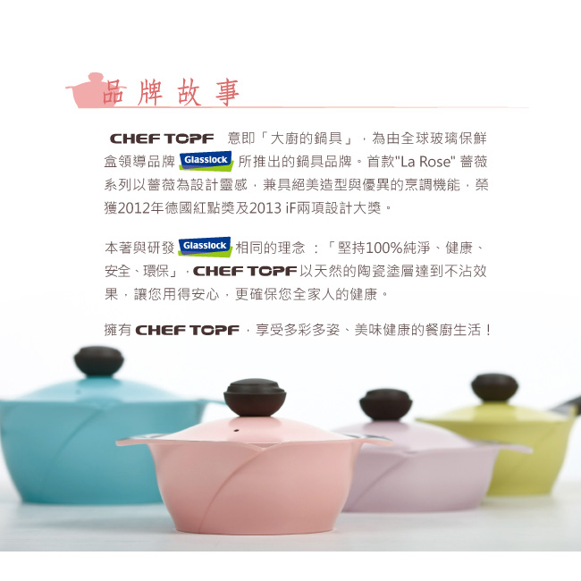 Chef Topf薔薇系列不沾鍋-平底鍋26cm+淺鍋/壽喜燒鍋24cm