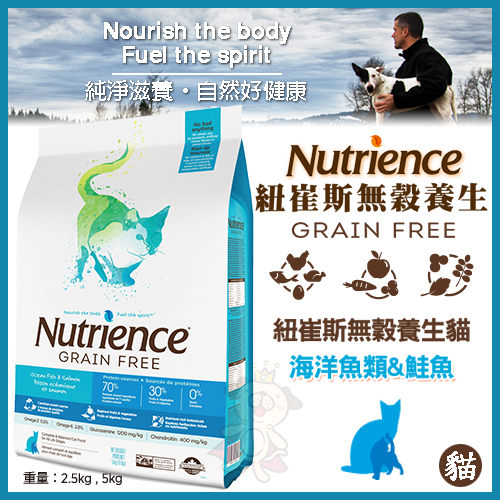 美國Nutrience紐崔斯 無穀多種鮮魚貓糧 5kg 1入