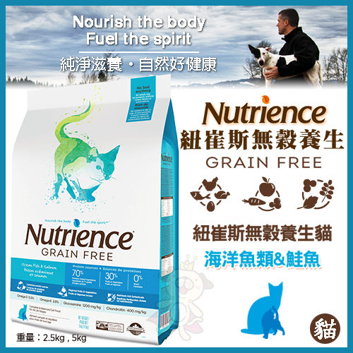 美國Nutrience紐崔斯 無穀多種鮮魚貓糧 2.5kg 1入