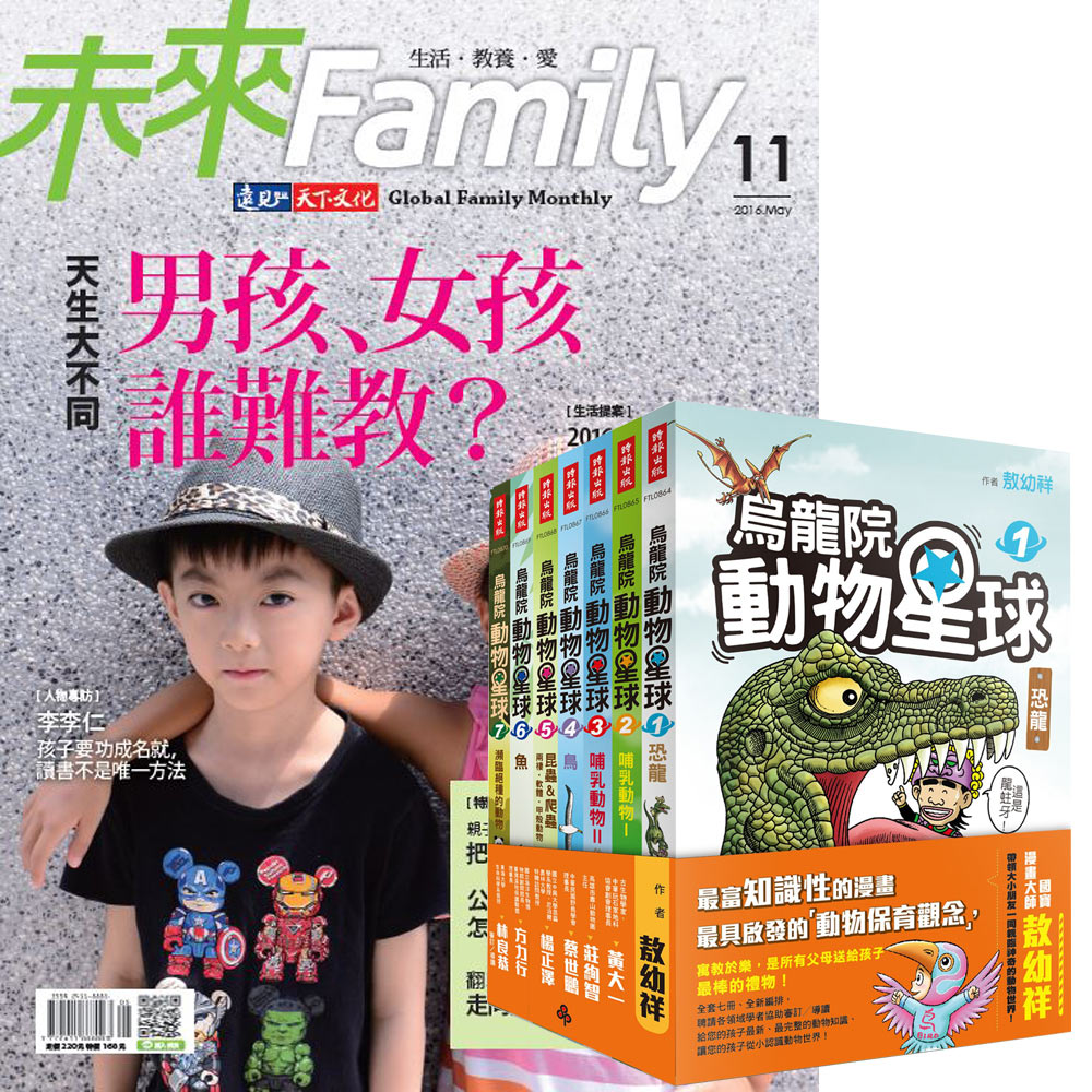 未來Family (1年12期) 贈 敖幼祥：烏龍院動物星球 (全7書)