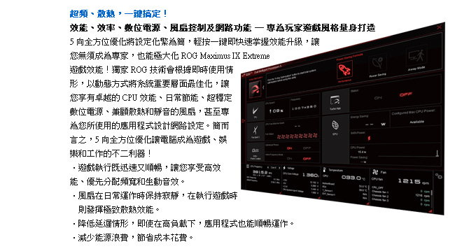 華碩主機板 MAXIMUS IX EXTREME