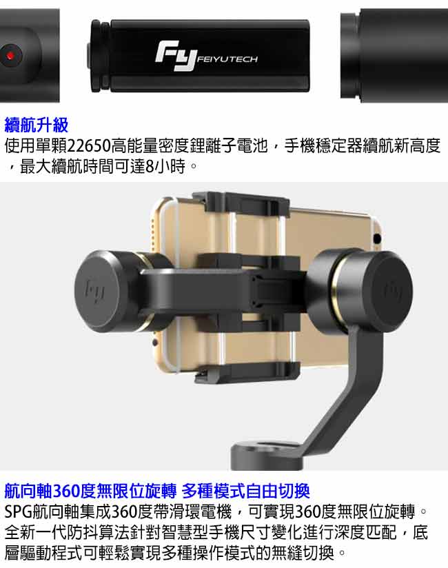 飛宇 SPG 運動相機/手機 雙用三軸手持穩定器(不含手機)