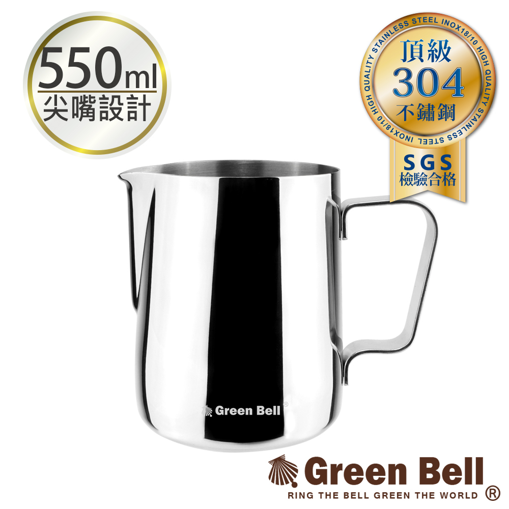 GREEN BELL綠貝304不鏽鋼精典拉花杯550ml