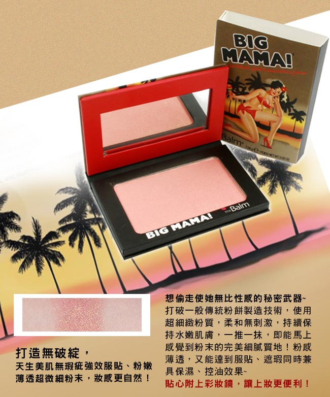 theBalm 二合一修容餅 惹火女郎7.08g