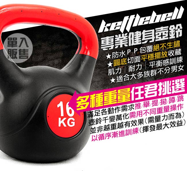KettleBell重力16公斤壺鈴
