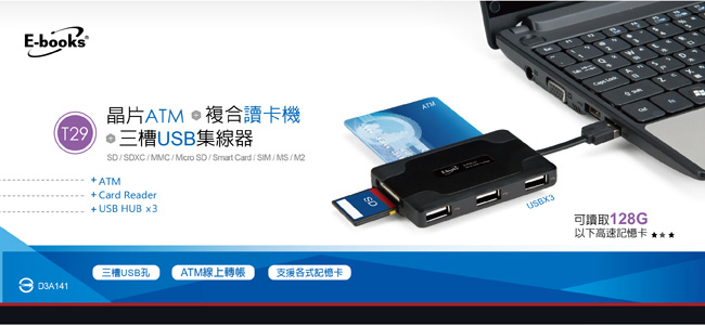 E-books T29 晶片ATM複合讀卡機三槽USB集線器