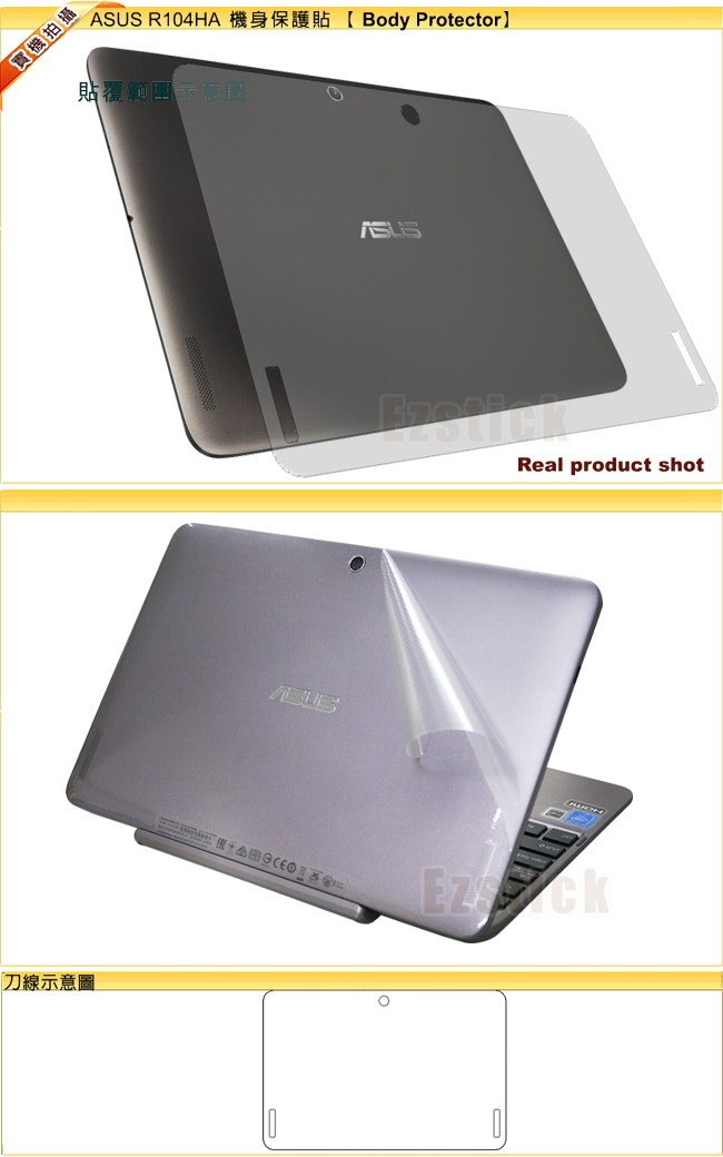 EZstick ASUS Transformer Book R104 HA 專用機身保護膜