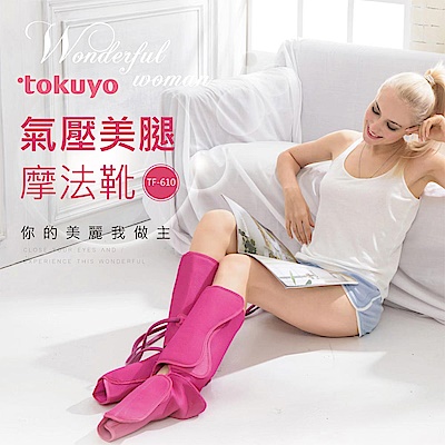 tokuyo 玩美女神美腿靴 TF-610(可折充電設計)