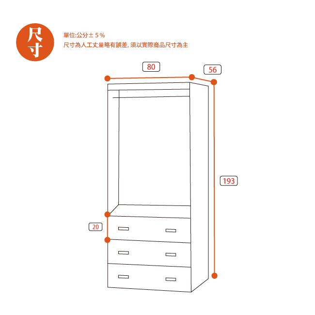 AS-維德3尺原切三抽衣櫃-80x56x193cm