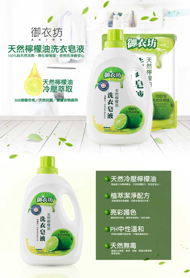 御衣坊天然檸檬油洗衣皂液補充包1800mlx10包/箱