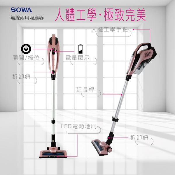 SOWA首華 手持無線充電吸塵器 STC-KYR06DC