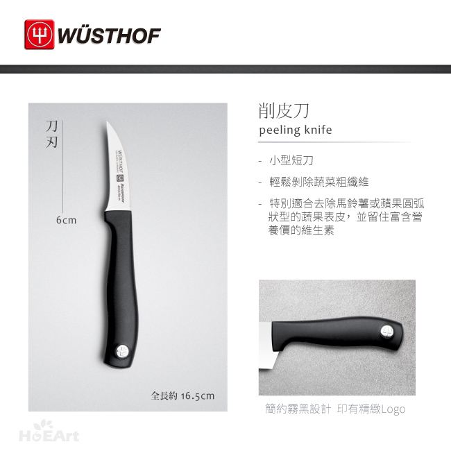 WUSTHOF 德國三叉牌 - 6cm削皮刀 SILVERPOINT系列