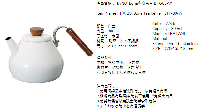 HARIO Bona琺瑯茶壺 BTK-80-W