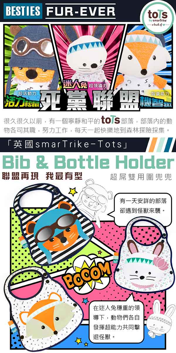 【英國smarTrike-Tots】死黨聯盟超屌雙用圍兜兜-活力松鼠