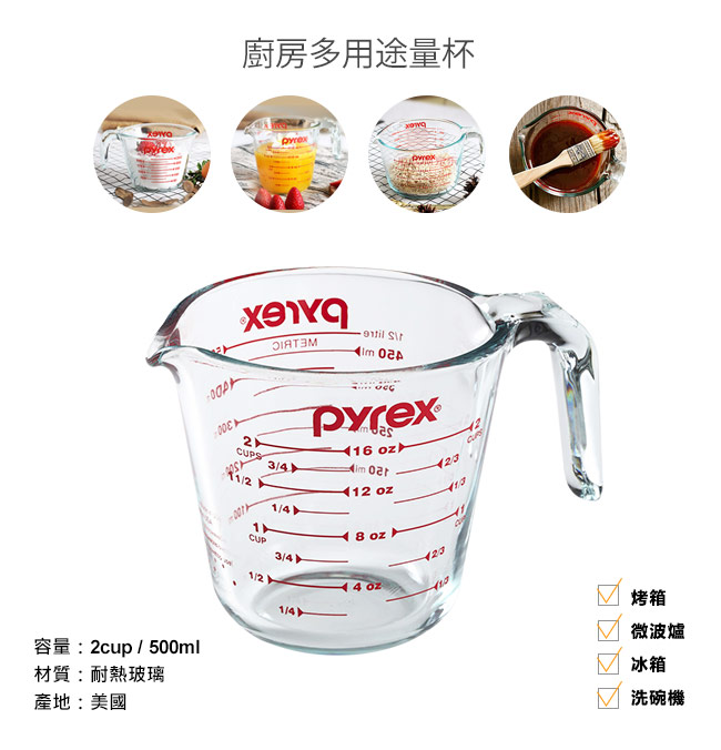 美國康寧 Pyrex 耐熱玻璃單耳量杯500ml