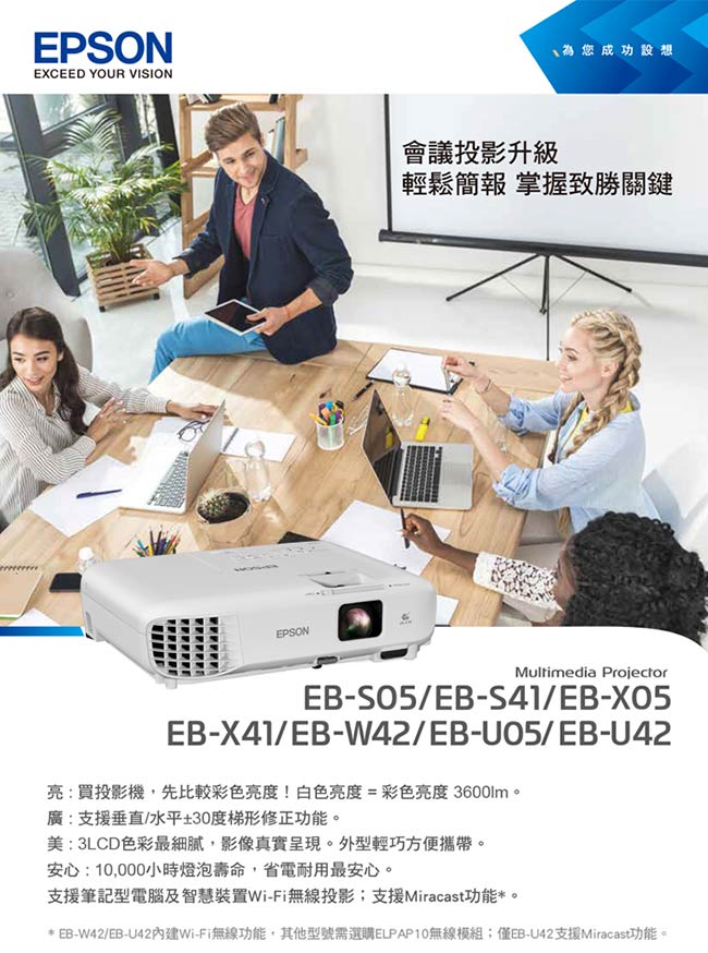 EPSON EB-X05 亮彩商用投影機